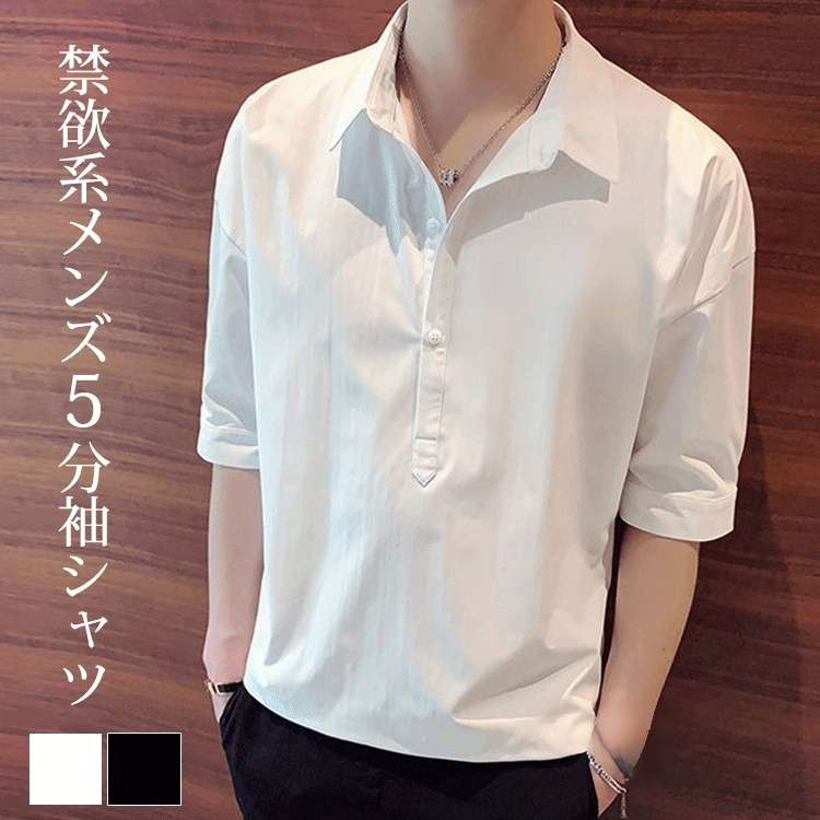 5分袖シャツ