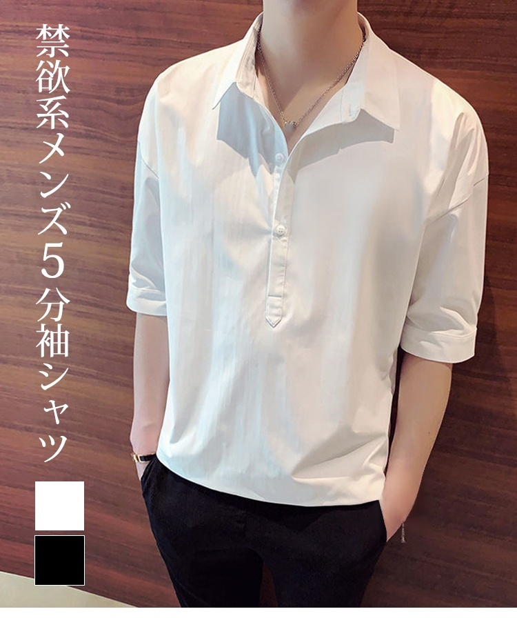 5分袖シャツ メンズ コーディネート例