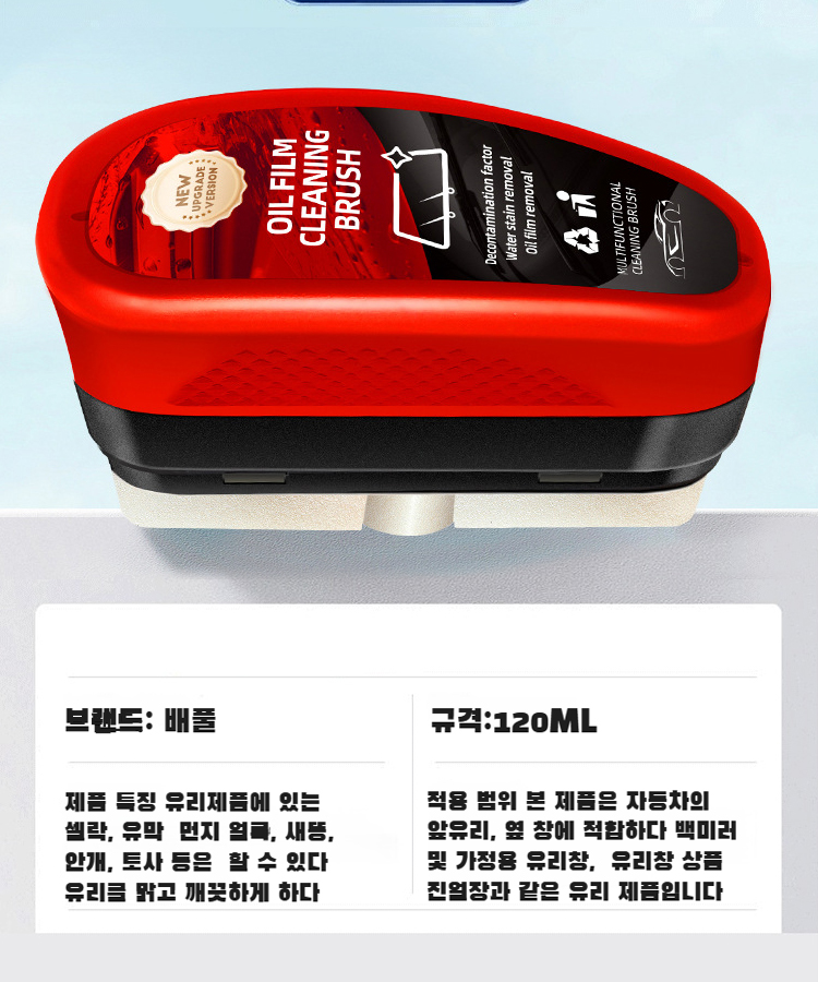 강력 자동차 유리 유막 제거제