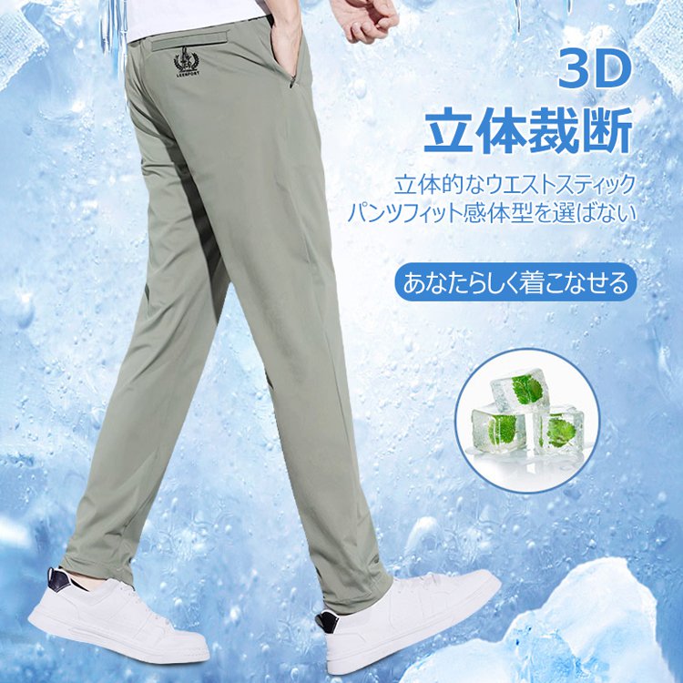 [無料試着]夏用ひんやりパンツ