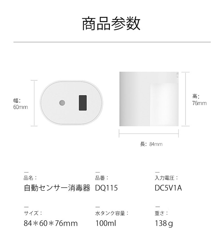 自動センサー消毒器