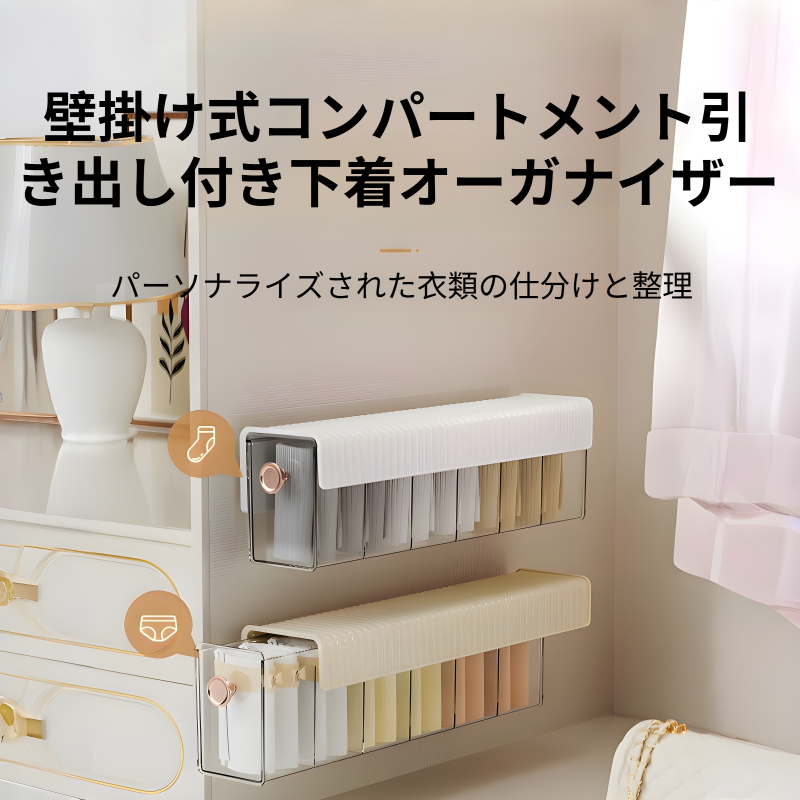 下着収納ボックスの全体イメージ