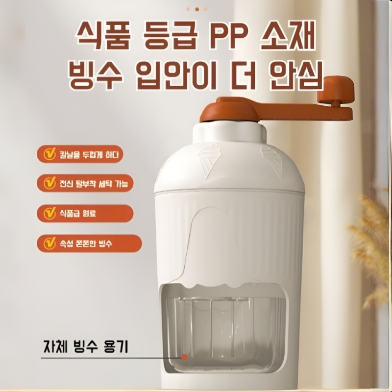 가정용 소형 핸드빙수기 휴대용 빙수기 스무디 퀵메이커 휴대용 빙수기