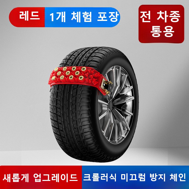 겨울 도로 자동차 바퀴 내마모성 미끄럼 방지 체인