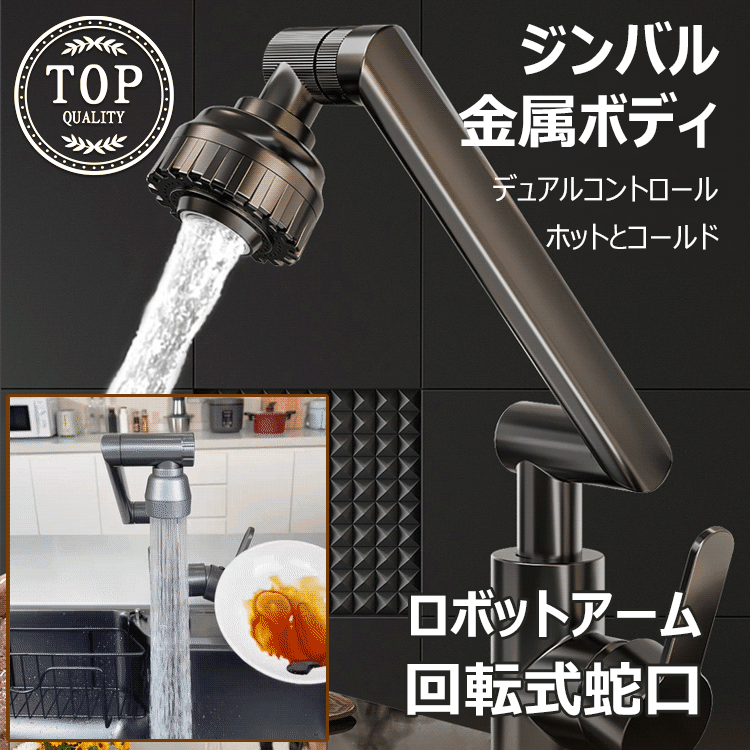 1080° ロボットアーム回転タップ