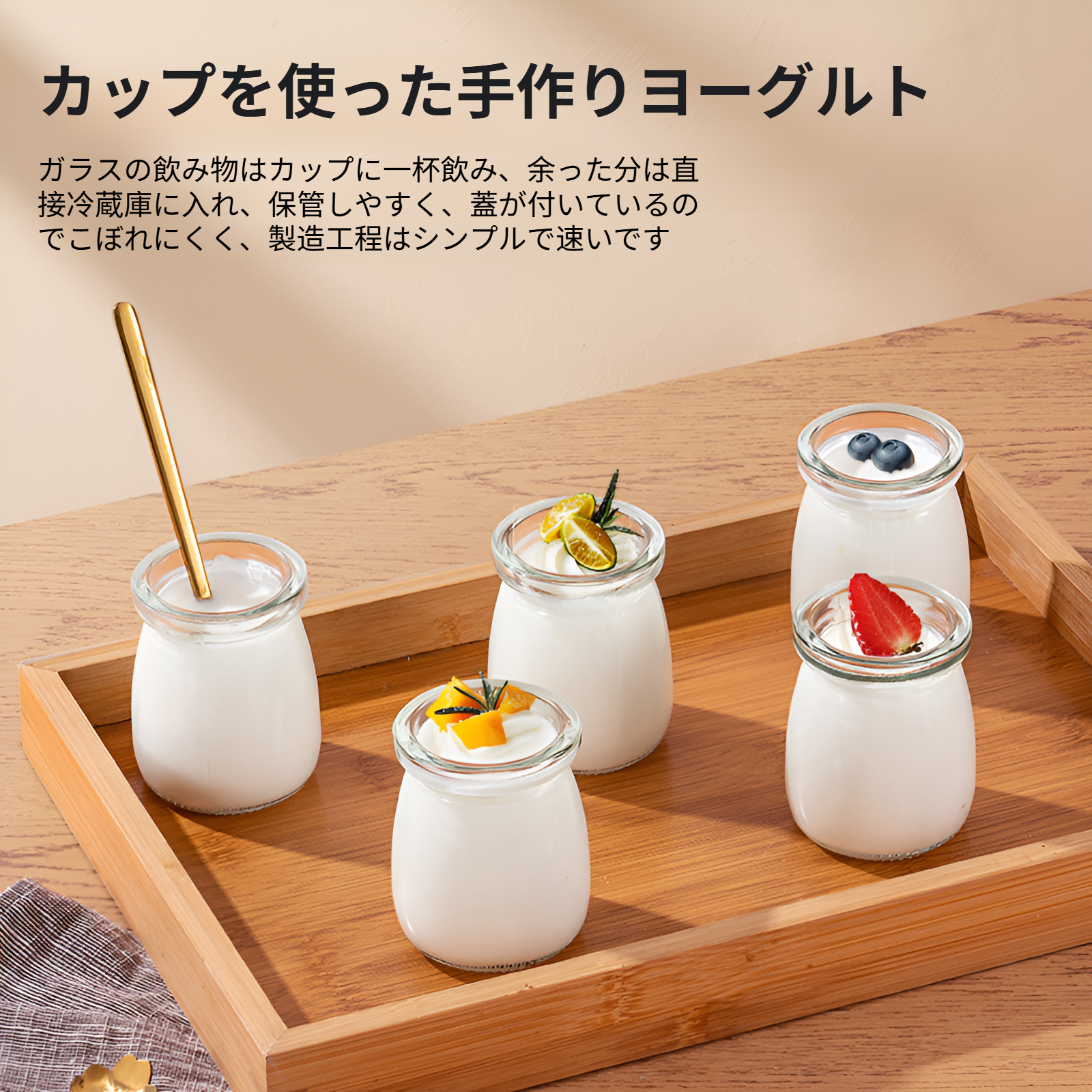 軽量コンパクトなデザインのヨーグルトメーカー