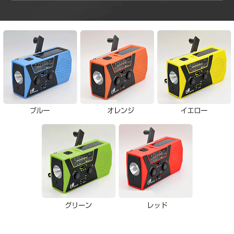 ポータブルソーラーラジオ