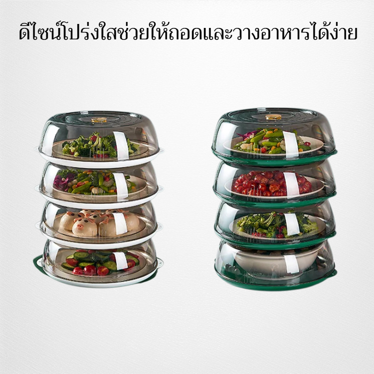 ผ้าคลุมกันฝุ่นและเก็บความสด