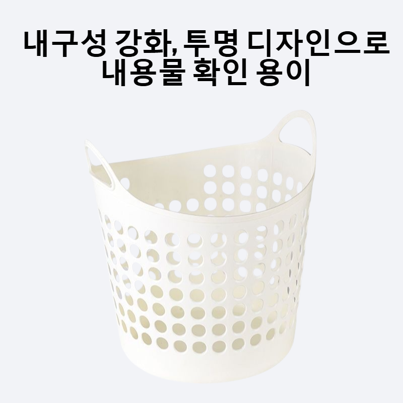 화장실 통풍용 투명 세탁물 바구니 수납함