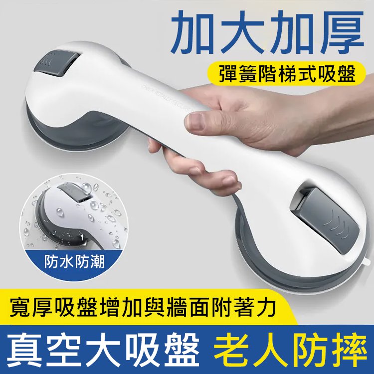衛浴加厚吸盤扶手