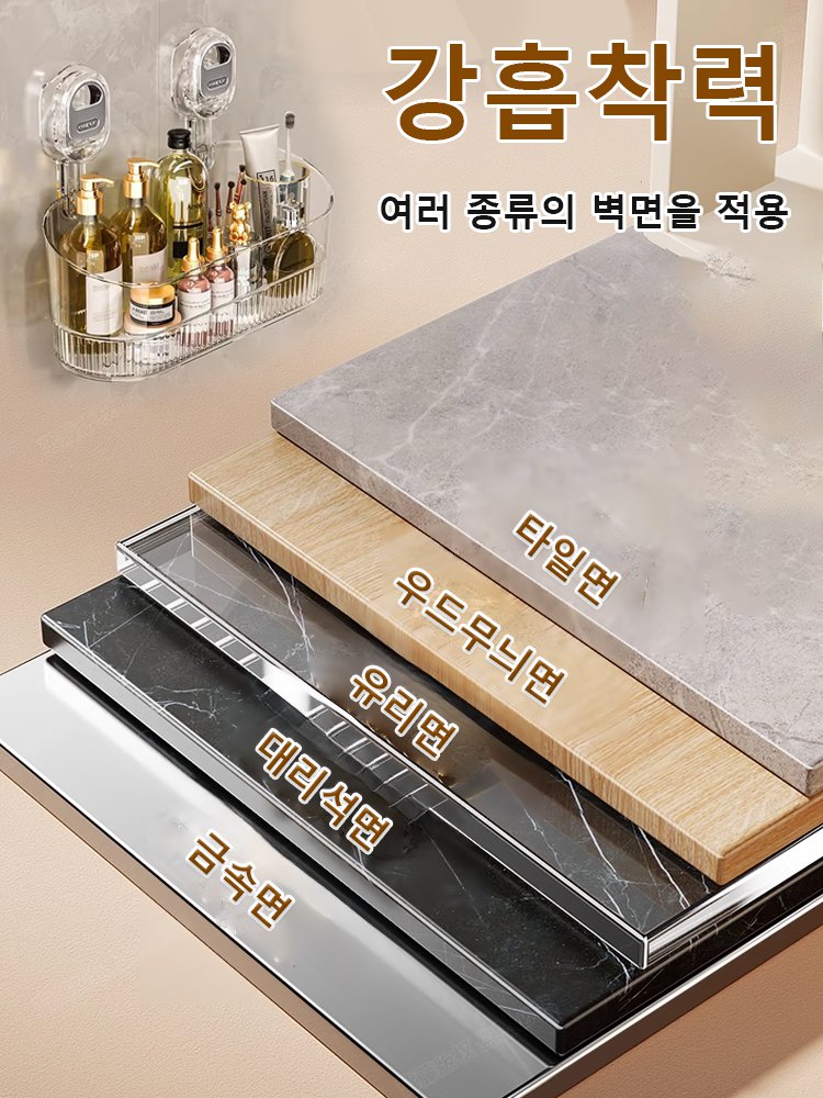 무타공 대형 흡착 욕실 화장품 수납함