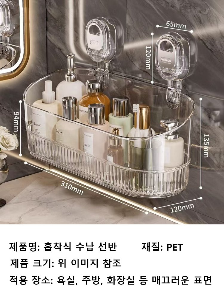 무타공 대형 흡착 욕실 화장품 수납함