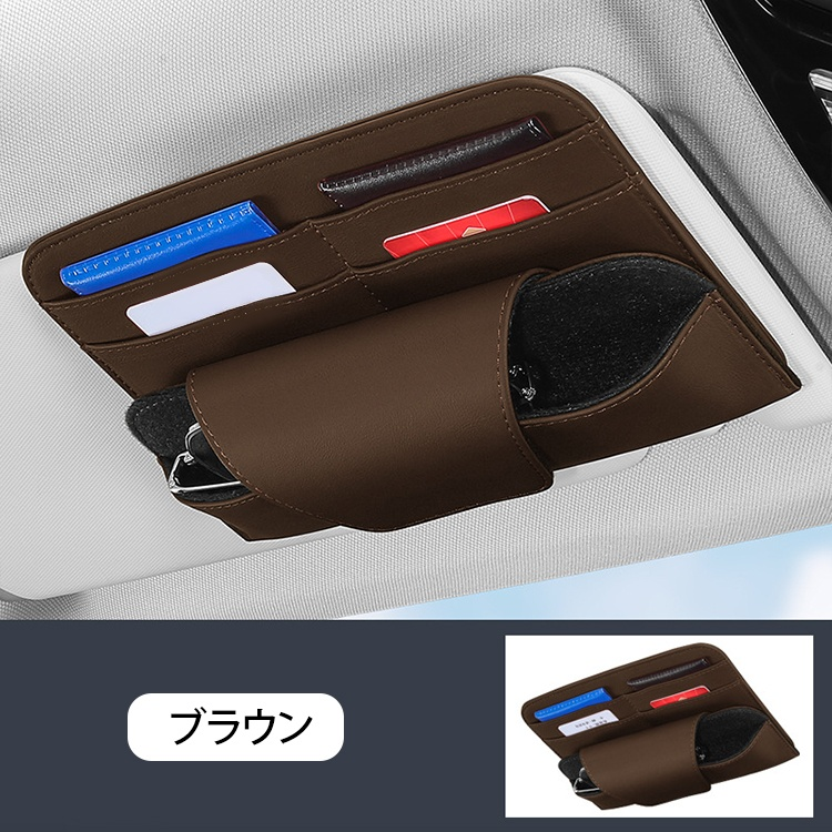 多機能・車用サングラスホルダー