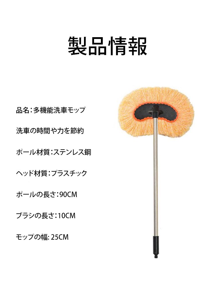 多機能洗車モップ【5mホース付き】