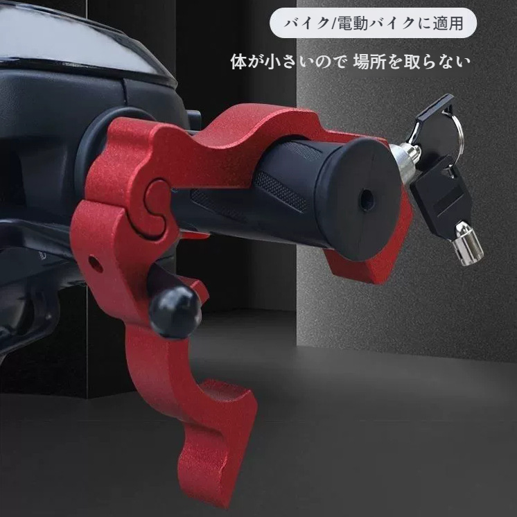 ブレーキロック機能搭載のバイク盗難防止ロック