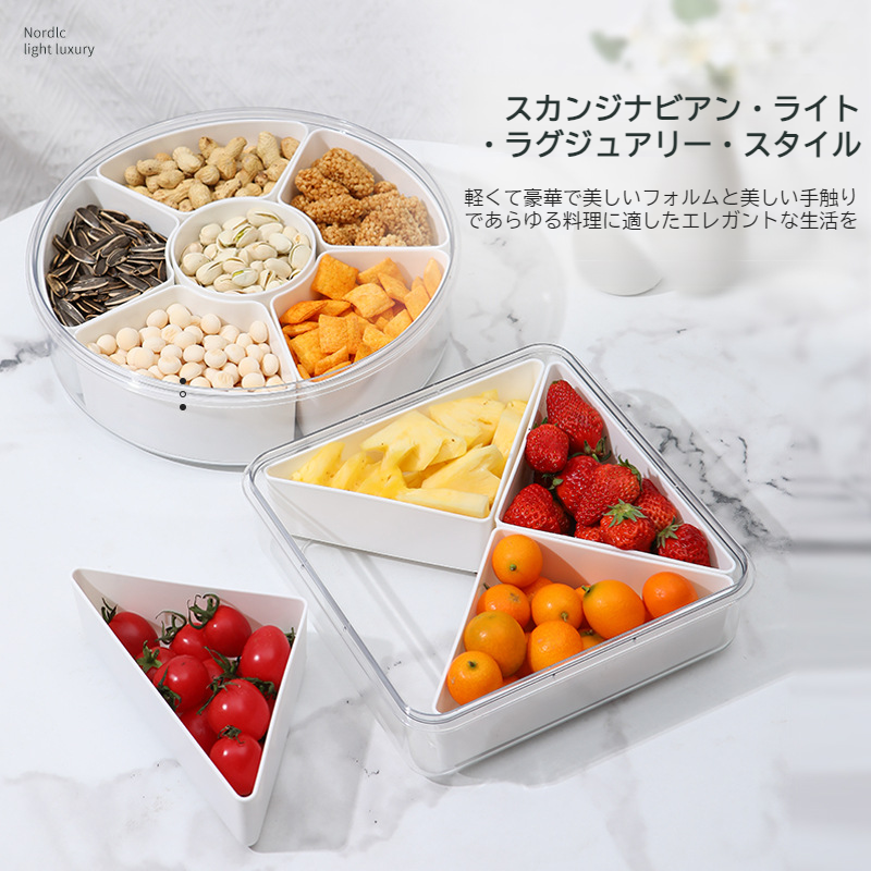 家庭用フルーツプレート密閉コンパートメント蓋付きドライフルーツプレートシンプルで軽い高級リビングルームコーヒーテーブルナットスナックキャンディ収納ボックス