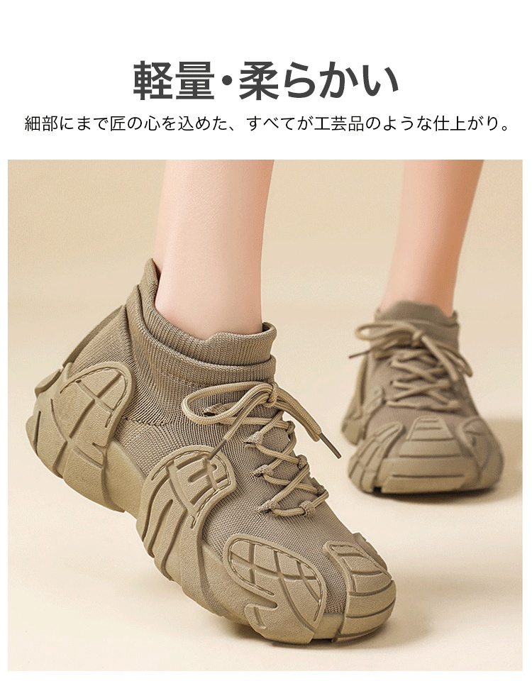 厚底フライニットスニーカー