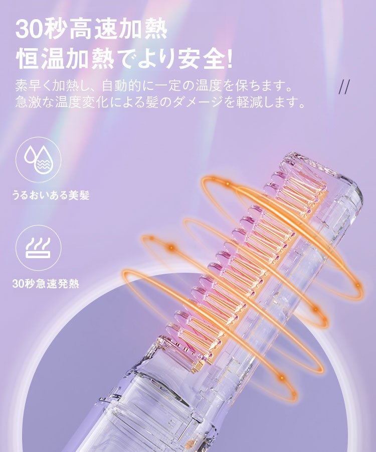 （ストレート＆カール両用）マイナスイオン搭載ヒートブラシ