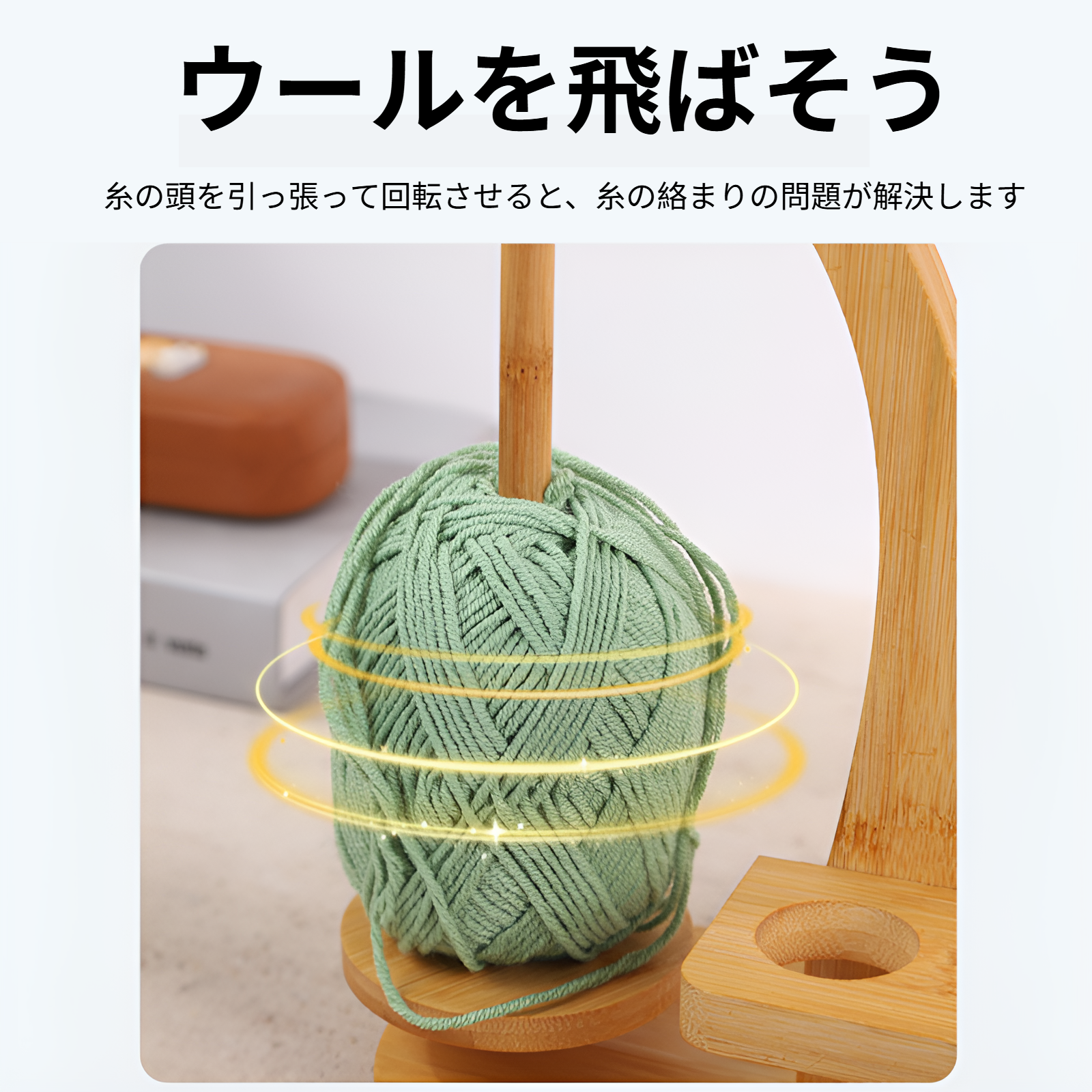 木製スプールラックの拡大図