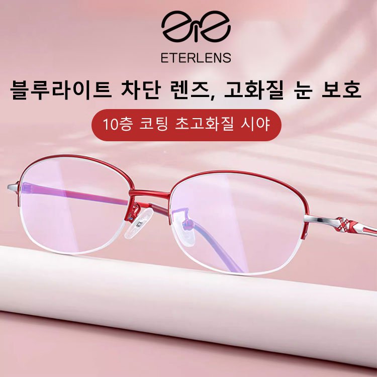 블루라이트 차단 돋보기안경