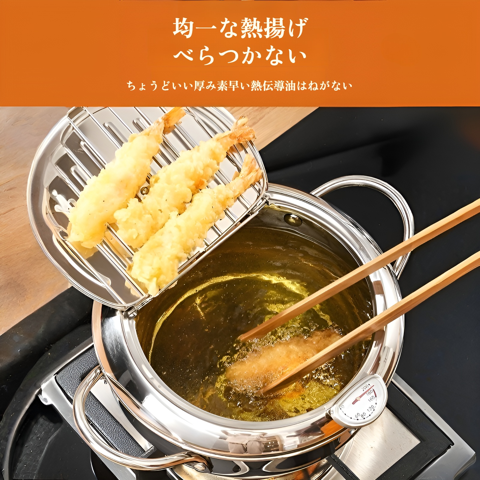 ステンレス製温度表示フライヤー