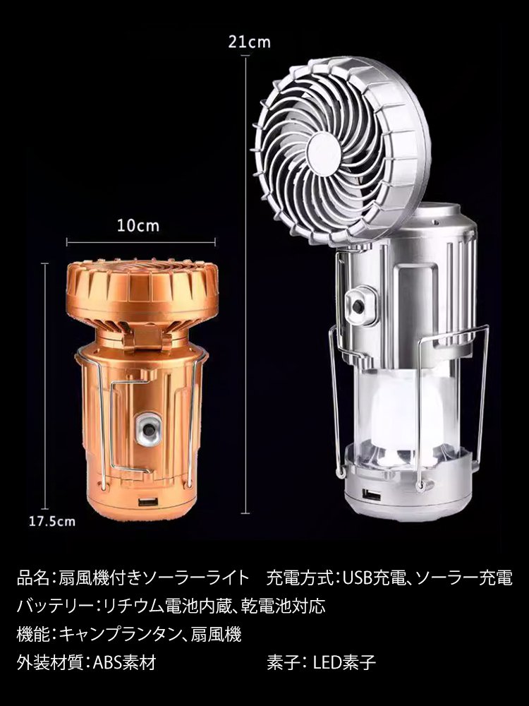 扇風機付きソーラーライト