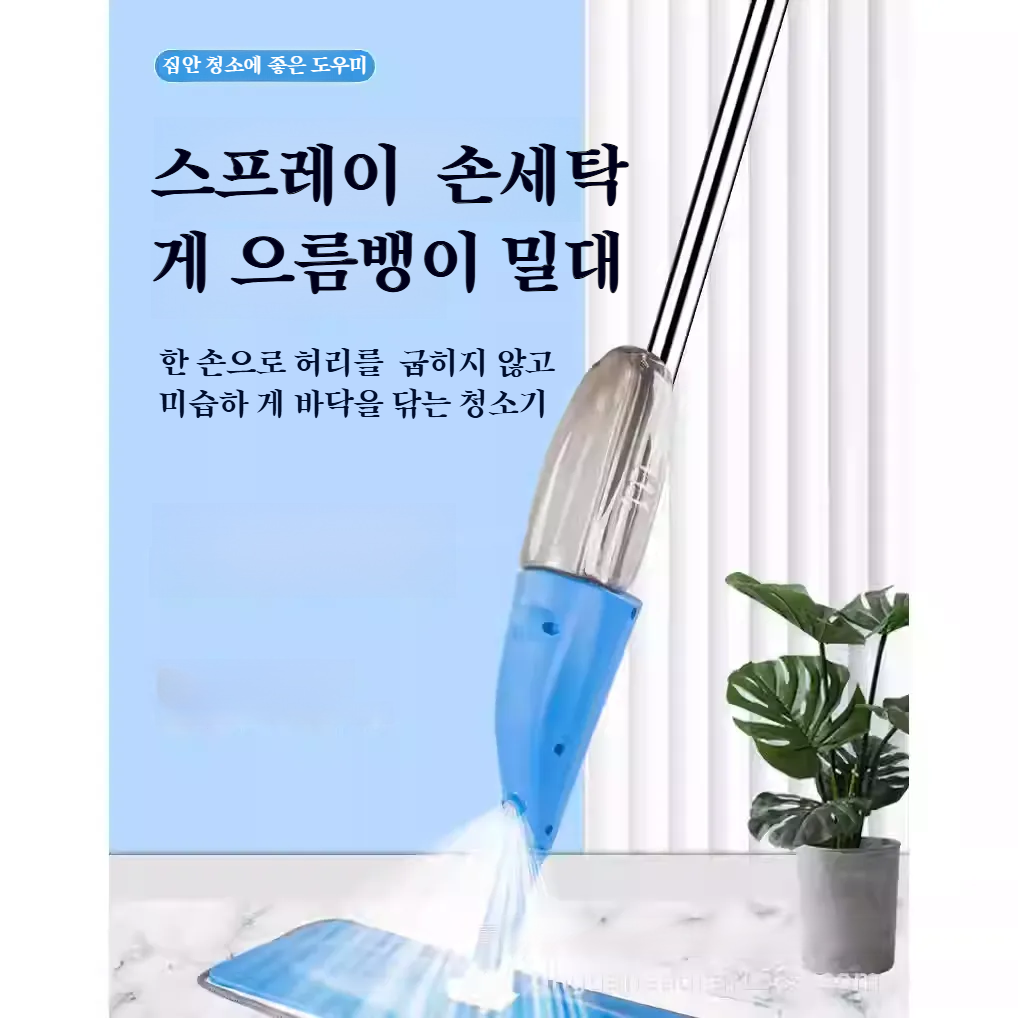 건습양용돈포분무걸레 청소 손세탁 게으름뱅이 슬래브걸레 나무바닥 전용분무걸레