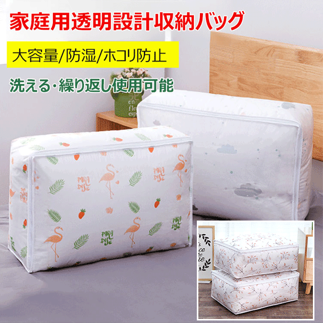 家庭用防湿大容量収納バッグ