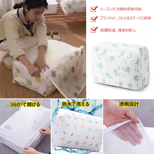 家庭用防湿大容量収納バッグ