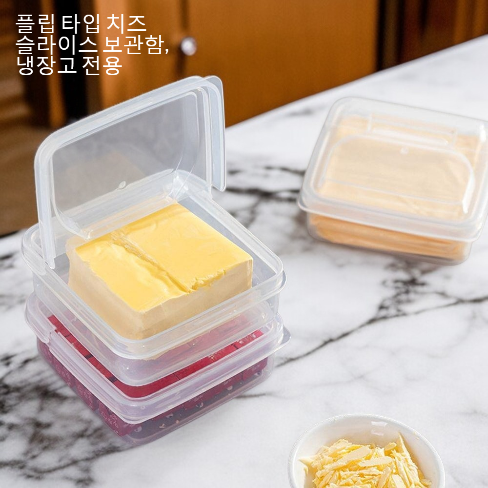 슬라이스 치즈를 넣은 치즈 수납함
