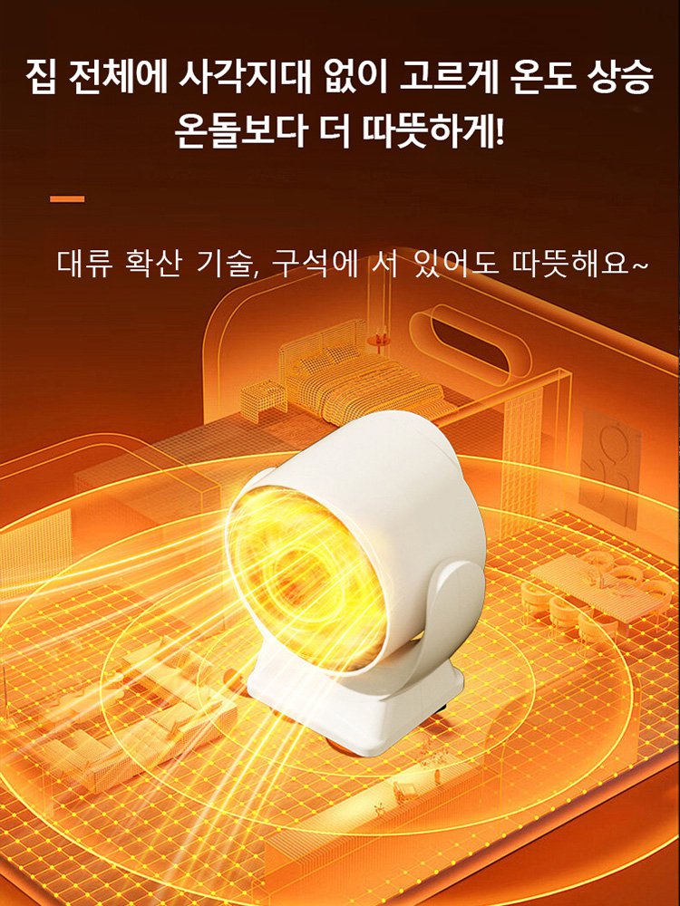 독일 최고 엔지니어 30년 연구 개발, 난방, 가습, 건조 기능을 하나로, 3개월 전기세 단 10원. 1kWh로 방 전체를 따뜻하게.