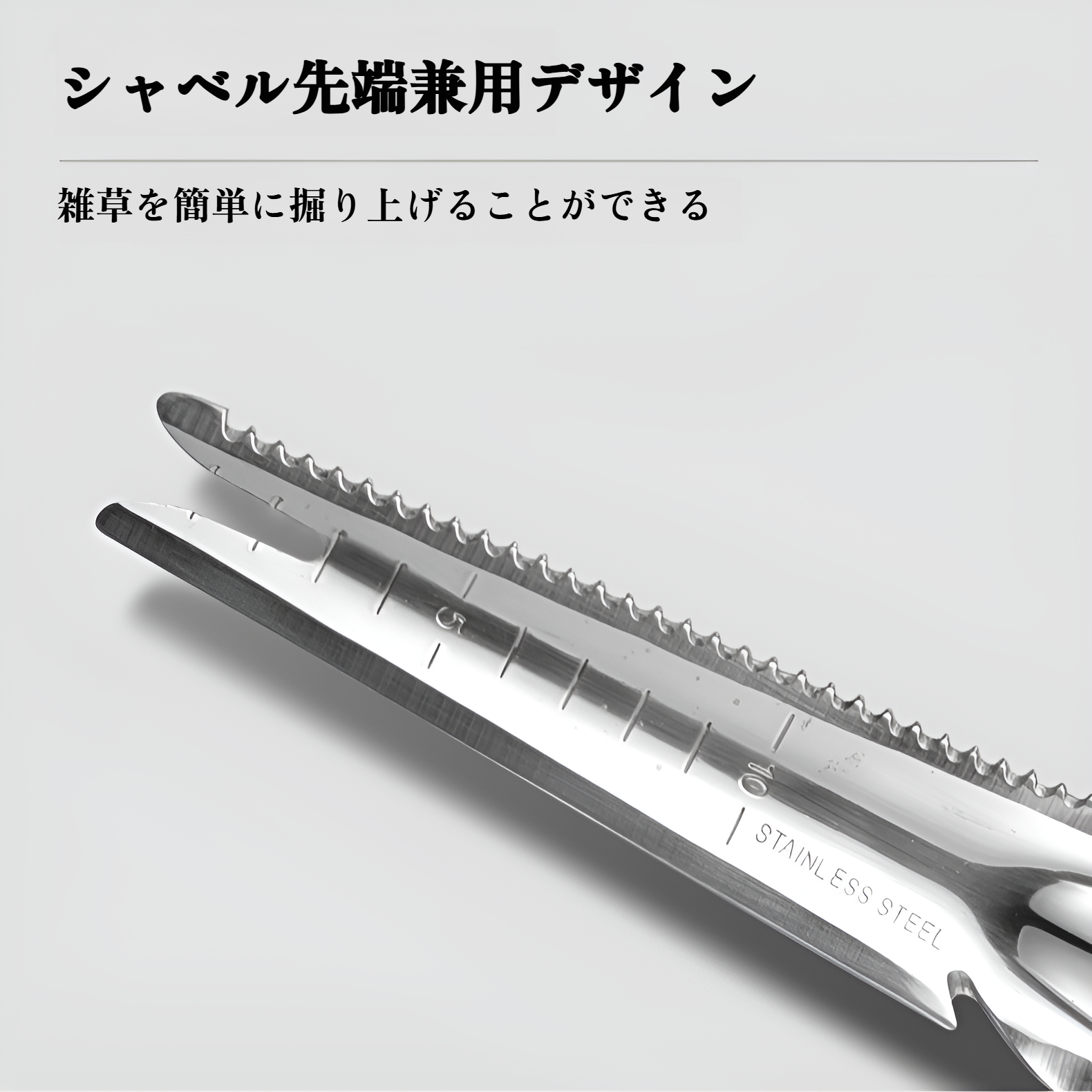 マンガン鋼の耐久性を示す除草ナイフの刃部分