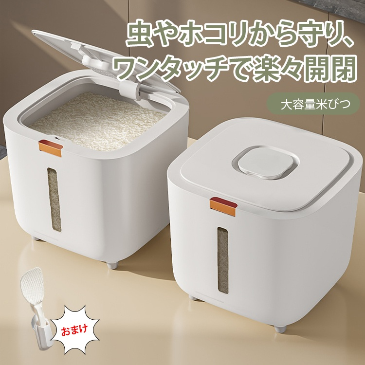 大容量米びつ