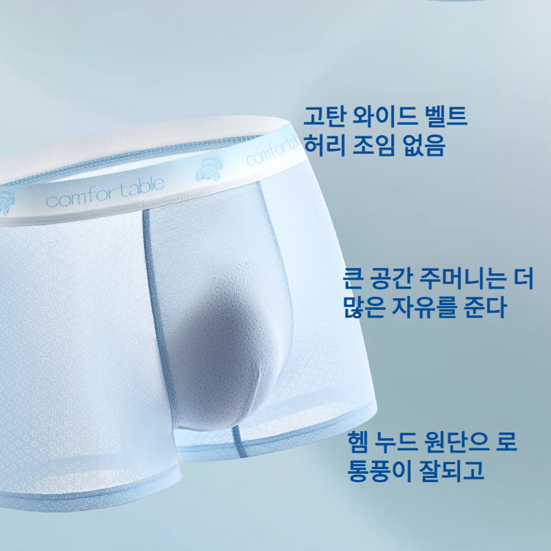 남성 쿨링 사각 항균 팬티 편안한 통기망 아이스 통기 디자인 사각 팬티 편안한 통기 아이스 팬티