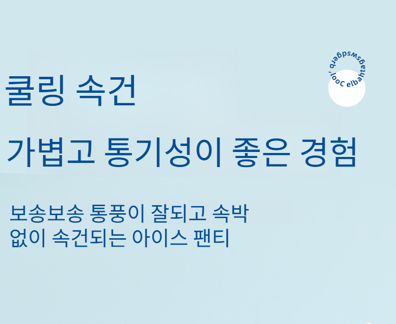 아이스 소재로 시원한 남성 속옷