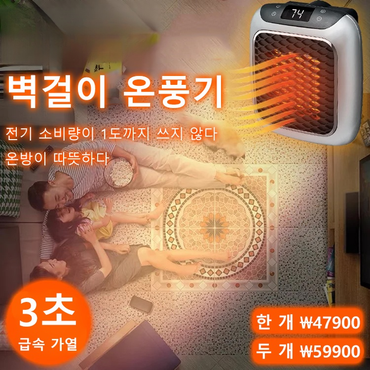 벽면 설치 온풍기