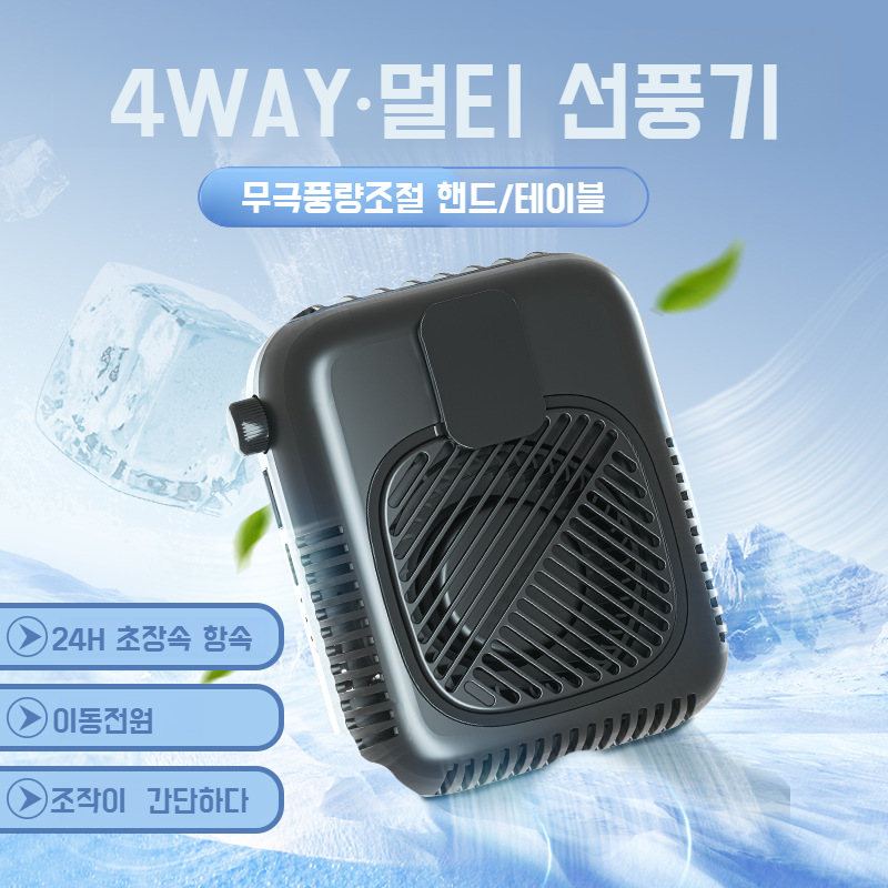 휴대용 허리걸이 소형 선풍기 공사장 야외 속도 조절 목걸이 선풍기 보조배터리 휴대용 허리걸이 소형 선풍기