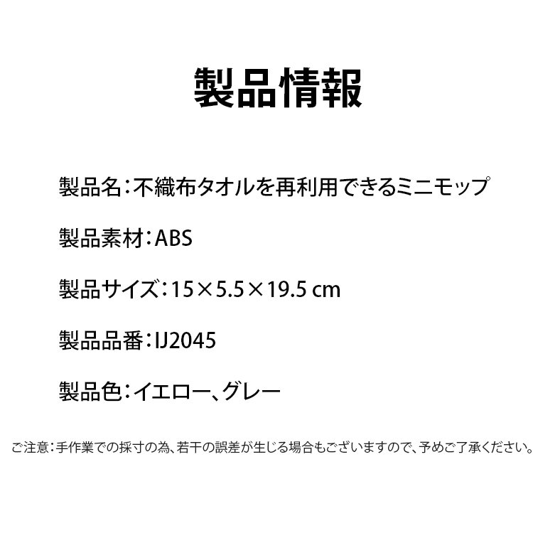 不織布タオルを再利用できるミニモップ