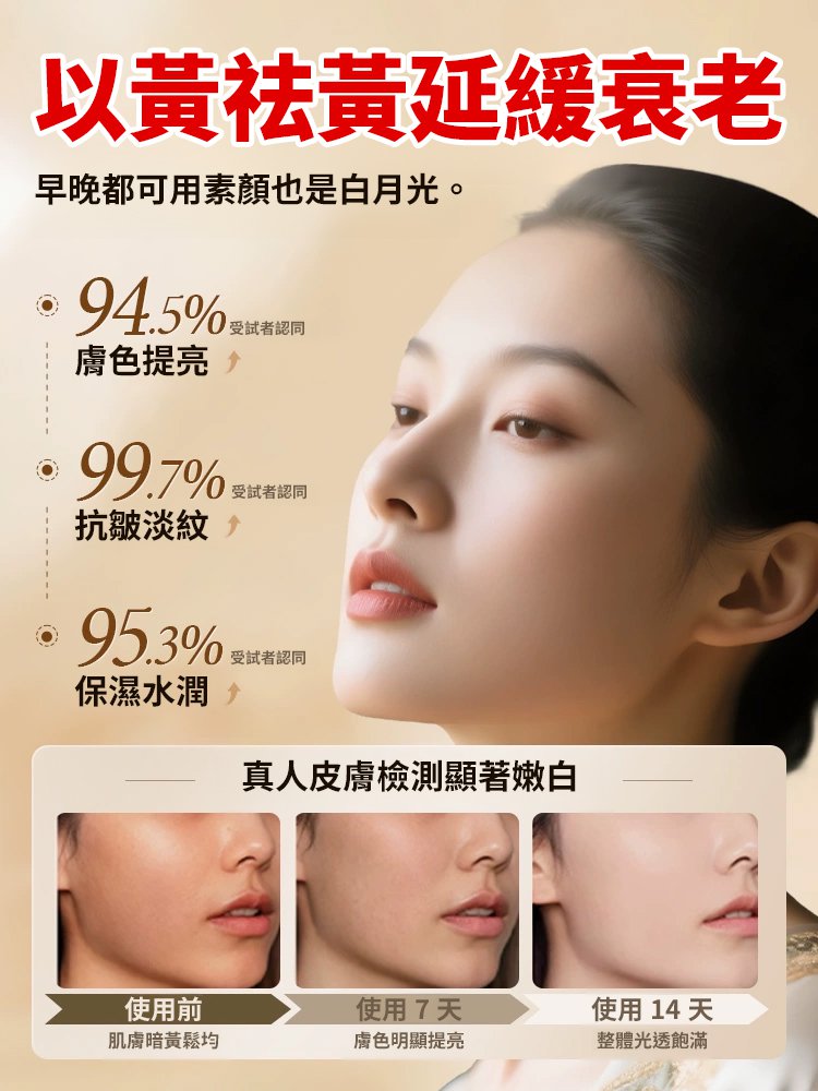 黃耆多肽抗皺緊緻乳霜