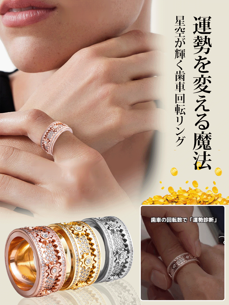 【開運グッズ】歯車モチーフのキラキラ回転リング