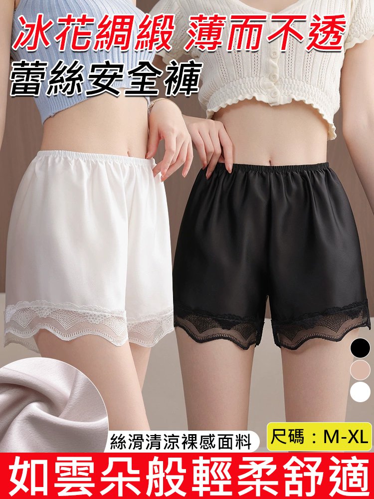 蕾絲安全褲