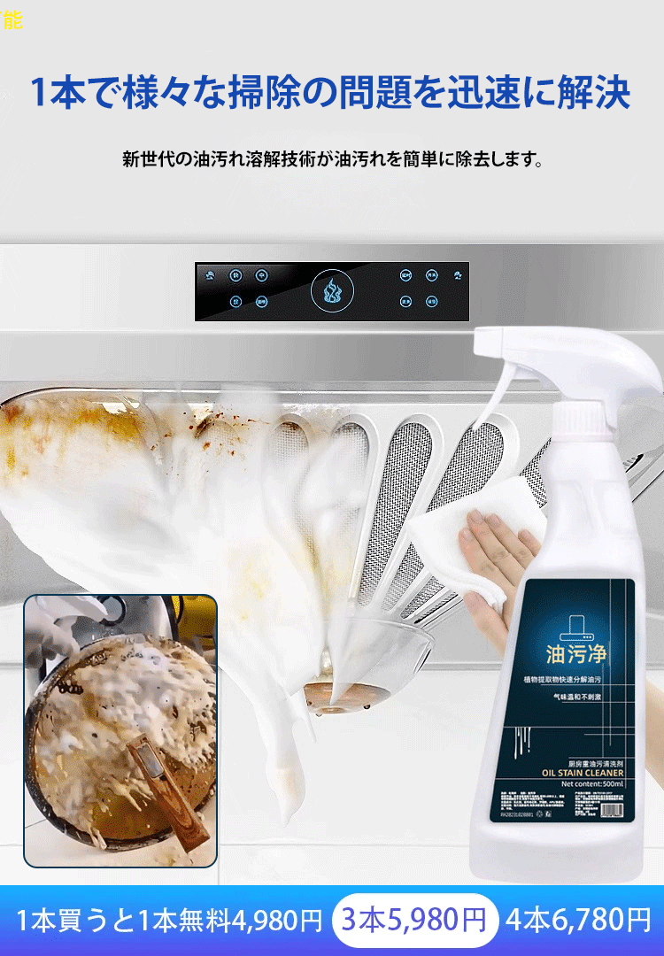 油汚れクリーナー