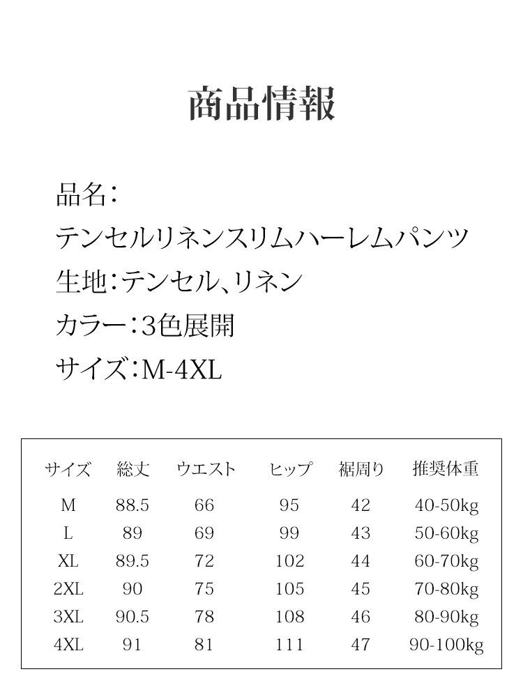 テンセルリネンスリムハーレムパンツ 