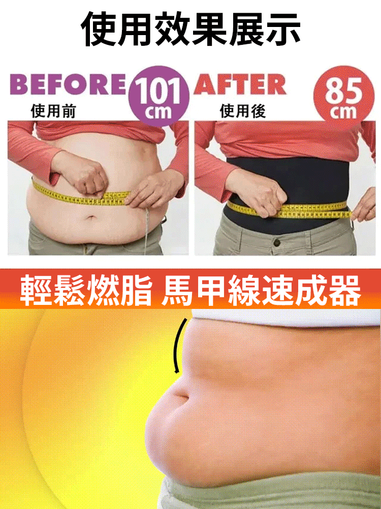 【十天瘦5斤】護腰暴汗塑身帶