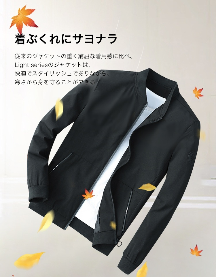 ライトジャケット