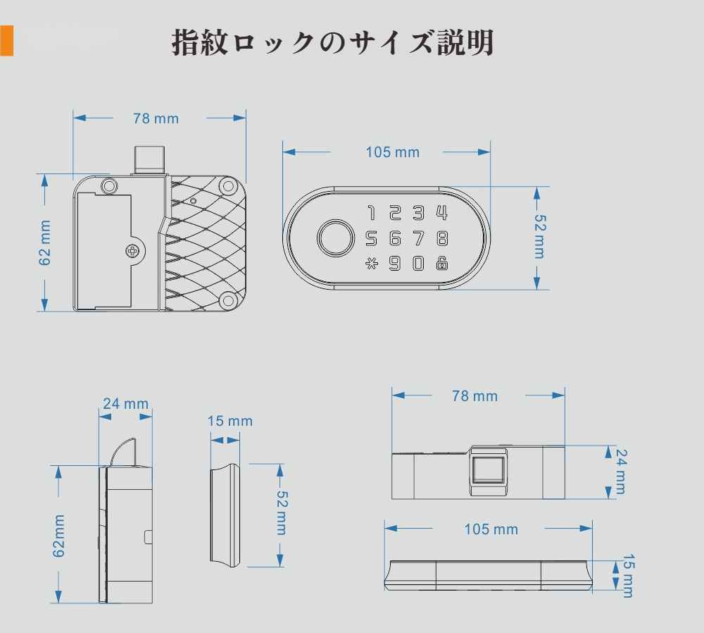 家庭用引き出し用指紋認証ロック