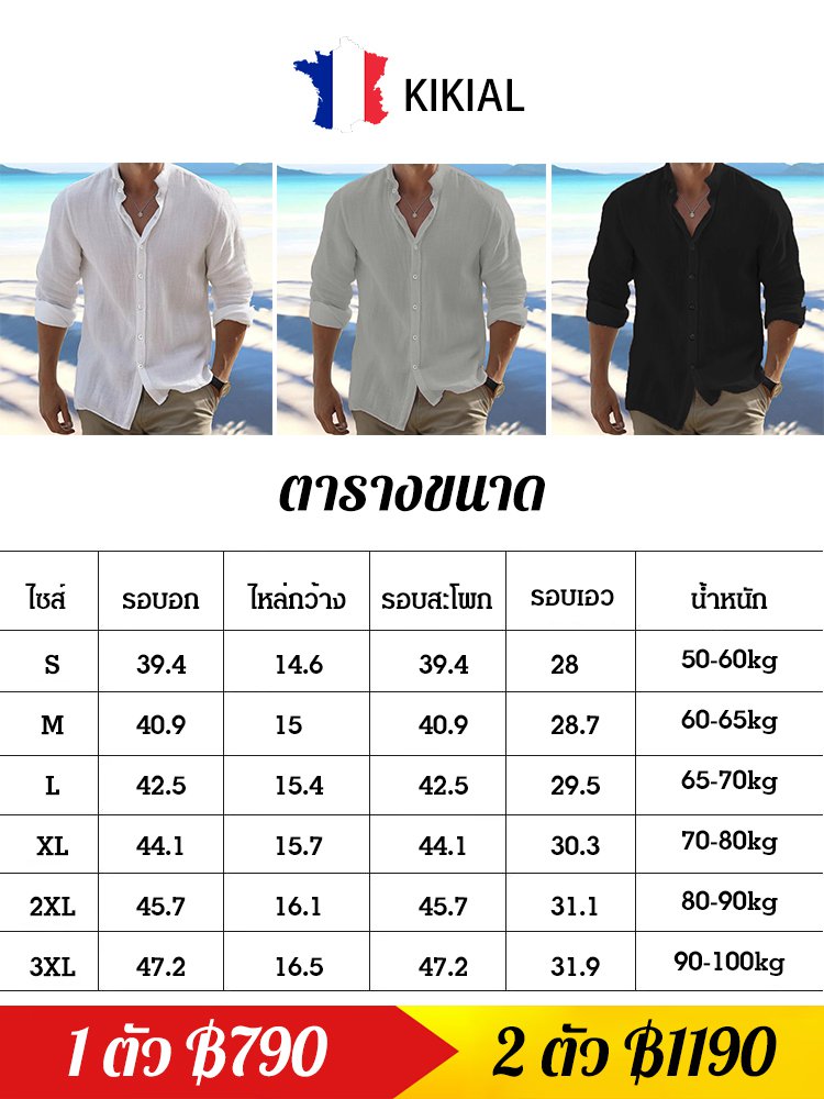 เสื้อเชิ้ตผ้าลินินติดกระดุมสำหรับผู้ชาย