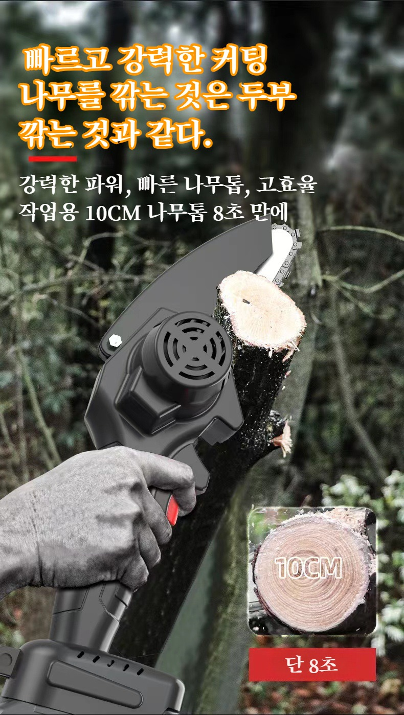 예리한 블레이드와 안전 커버가 장착된 전기톱