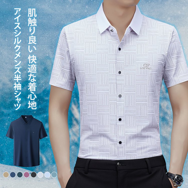 アイスシルクメンズ半袖シャツ