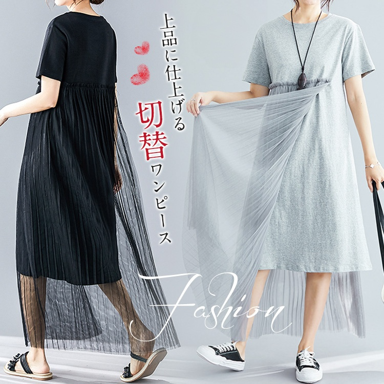 ミモレ丈ワンピ 切替 綿 チュール プリーツスカート 透け感 ゆったり aライン きれいめ